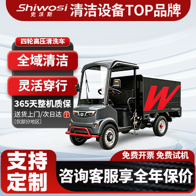 C13四轮高压清洗车